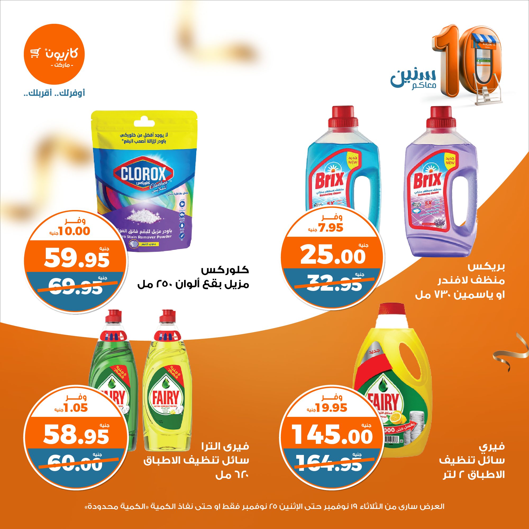 kazyon offers from 19nov to 26nov 2024 عروض كازيون من 19 نوفمبر حتى 26 نوفمبر 2024 صفحة رقم 39